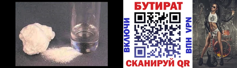 Бутират BDO 33%  Сосновый Бор 