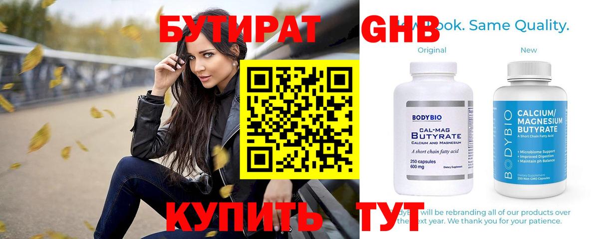 Бутират буратино  Вход с VPN  Сосновый Бор 