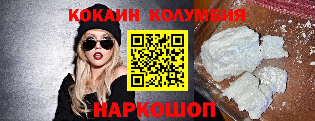 COCAIN Columbia  Cocaine Эквадор  Сосновый Бор  Вход с VPN 