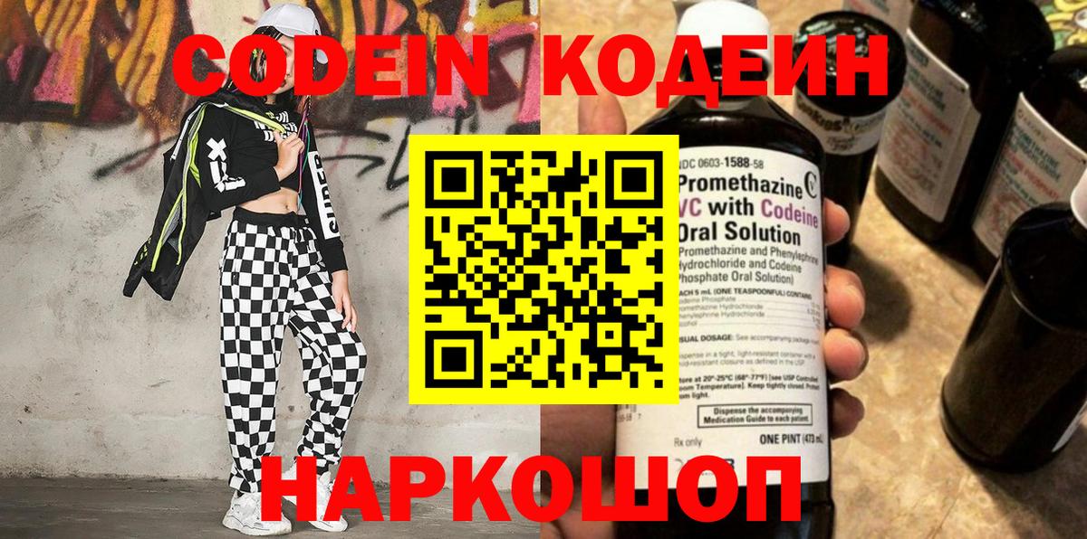 как найти закладки  Кодеин напиток Lean (лин)  Вход с VPN  Сосновый Бор 