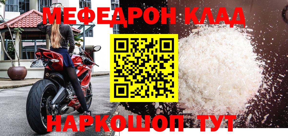Меф  Сосновый Бор