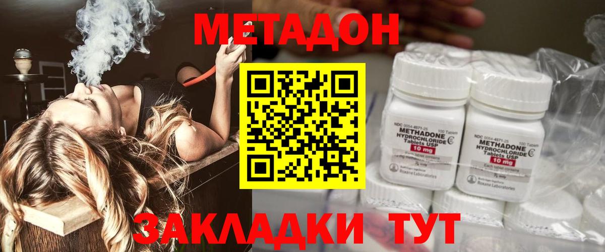 Сосновый Бор  Метадон кристалл  Вход с VPN 