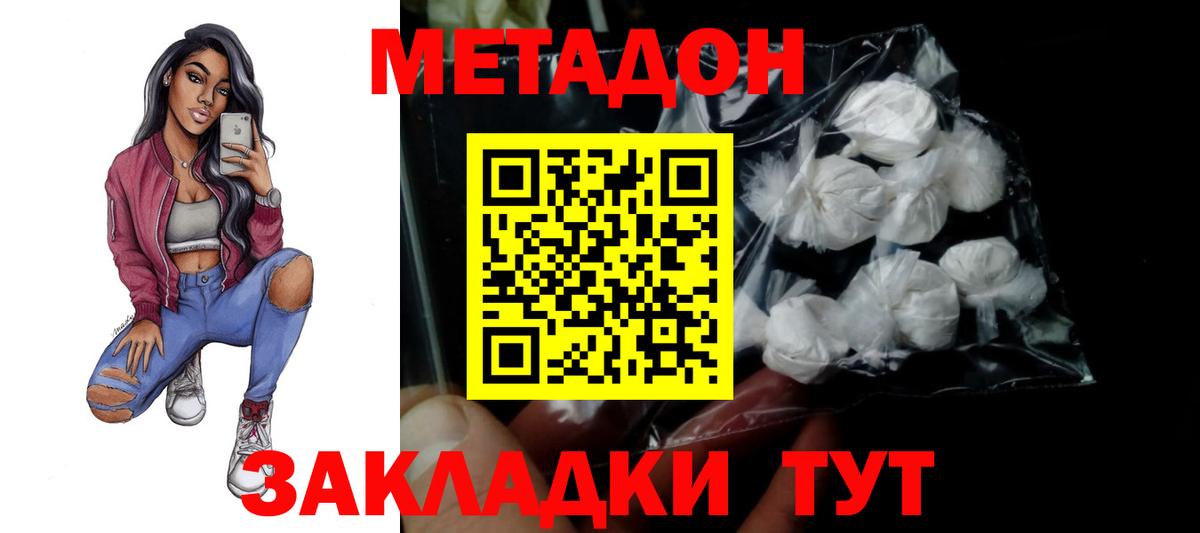 МЕТАДОН кристалл Сосновый Бор