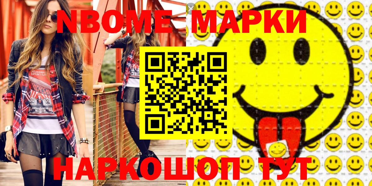 Сосновый Бор  Марки N-bome 1,8мг  Вход с VPN 